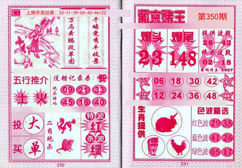 350期葡京赌王[图]