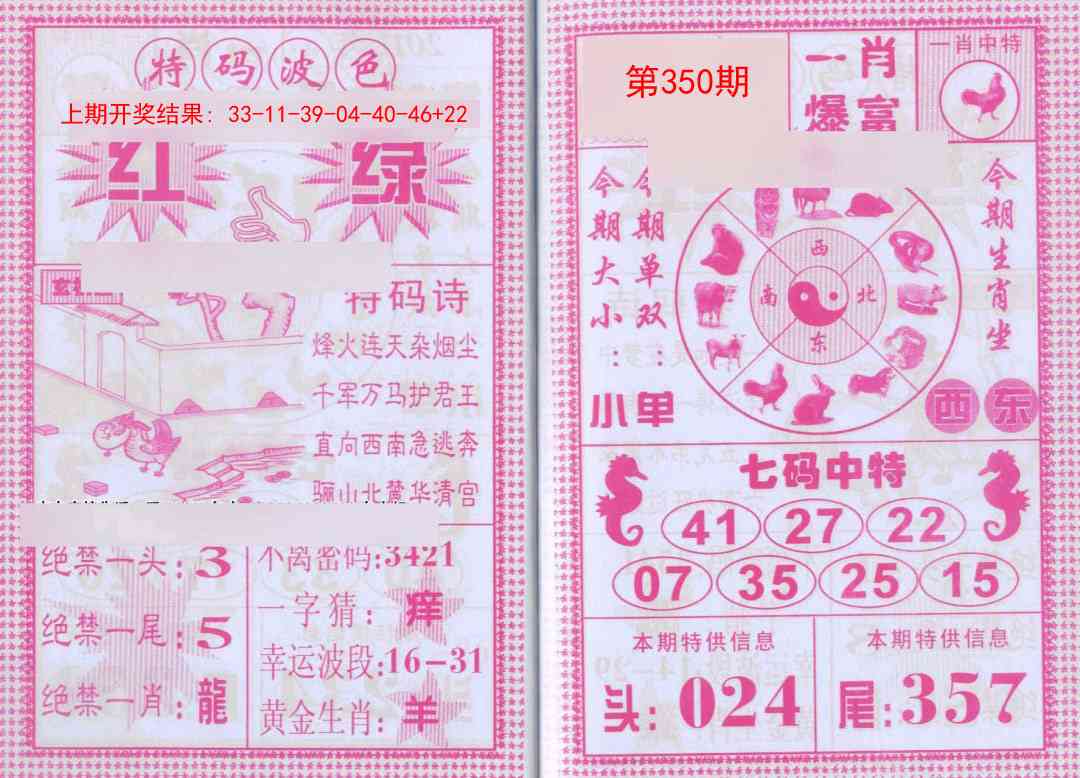 350期一肖爆富[图]