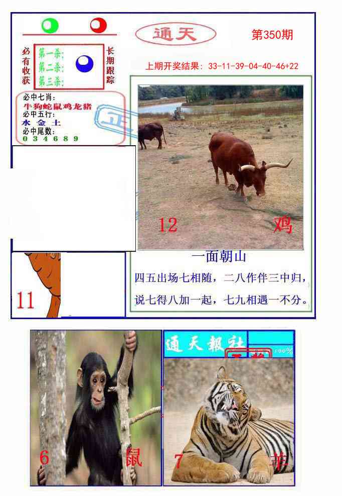 350期通天杀波图2[图]