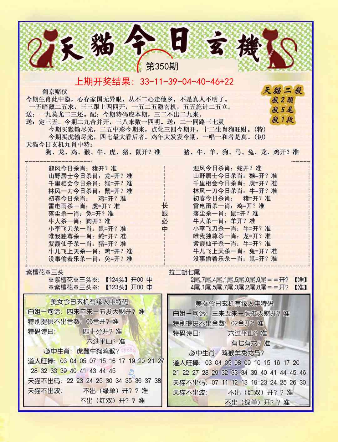 350期今日玄机图B[图]