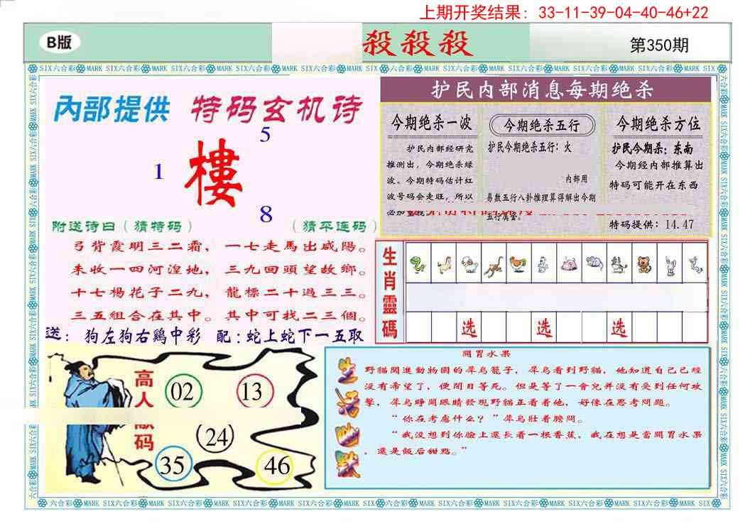 350期九龍杀杀杀B(推荐)[图]