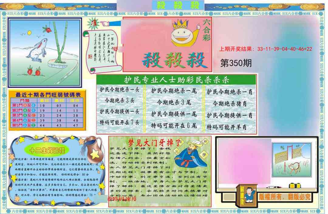 350期九龍杀杀杀A(推荐)[图]