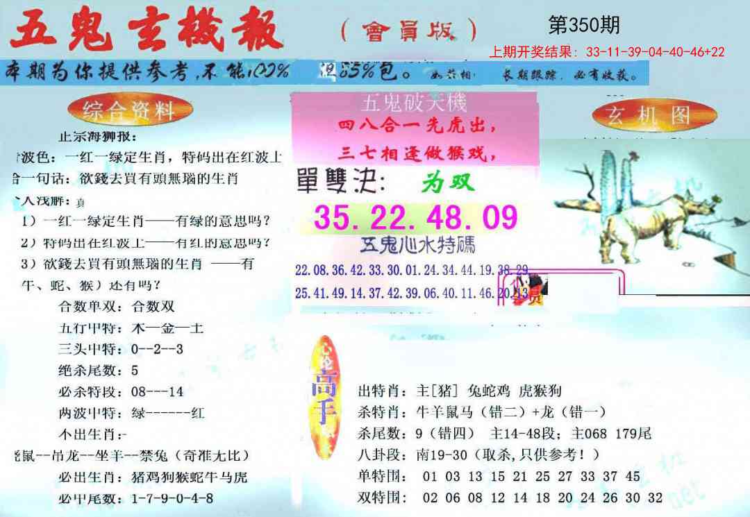 350期新五鬼玄机[图]