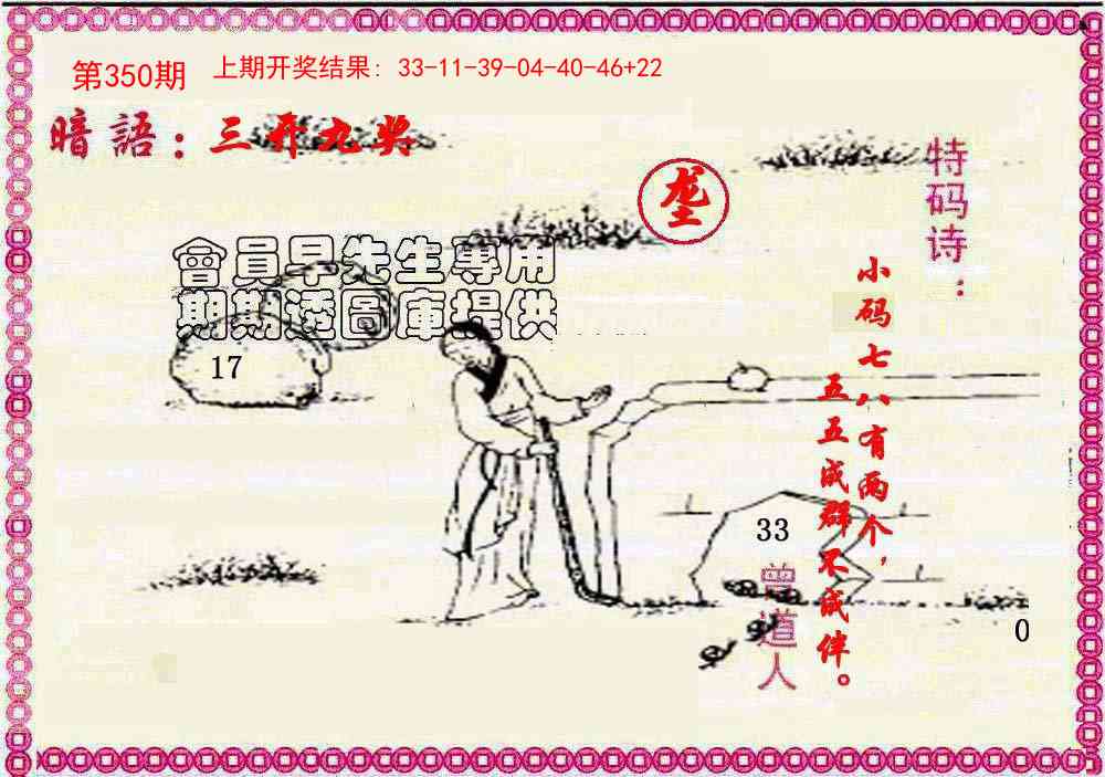 350期新暗语报[图]