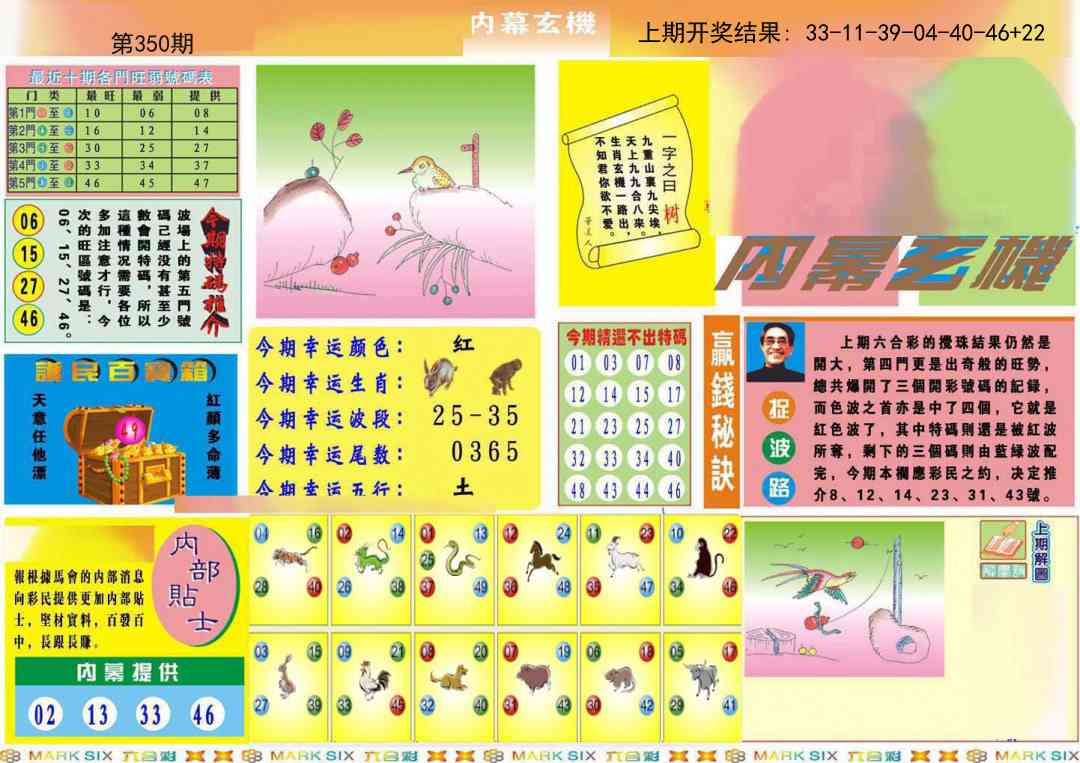 350期九龍内幕A(推荐)[图]