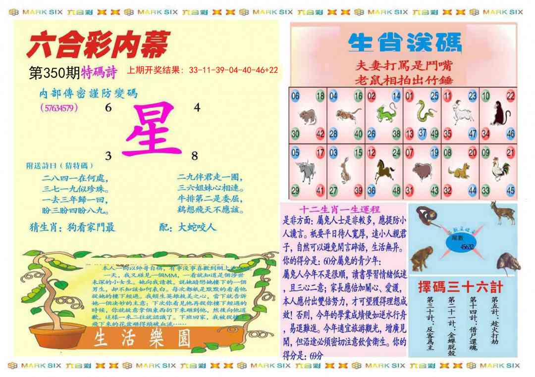 350期九龍内幕B(推荐)[图]