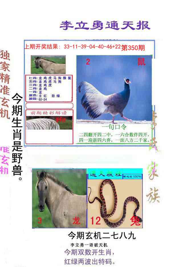 350期李立勇通天报[图]