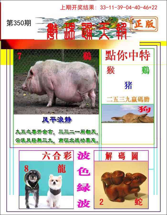 350期数理通天[图]