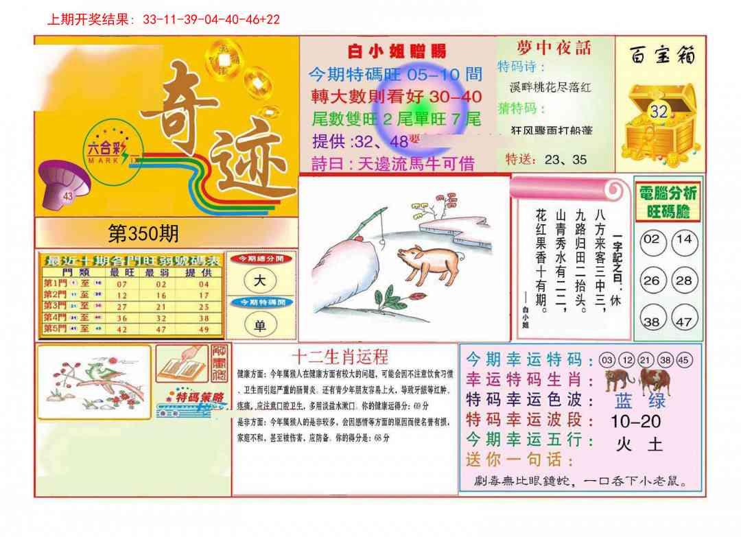 350期九龍奇迹A(推荐)[图]