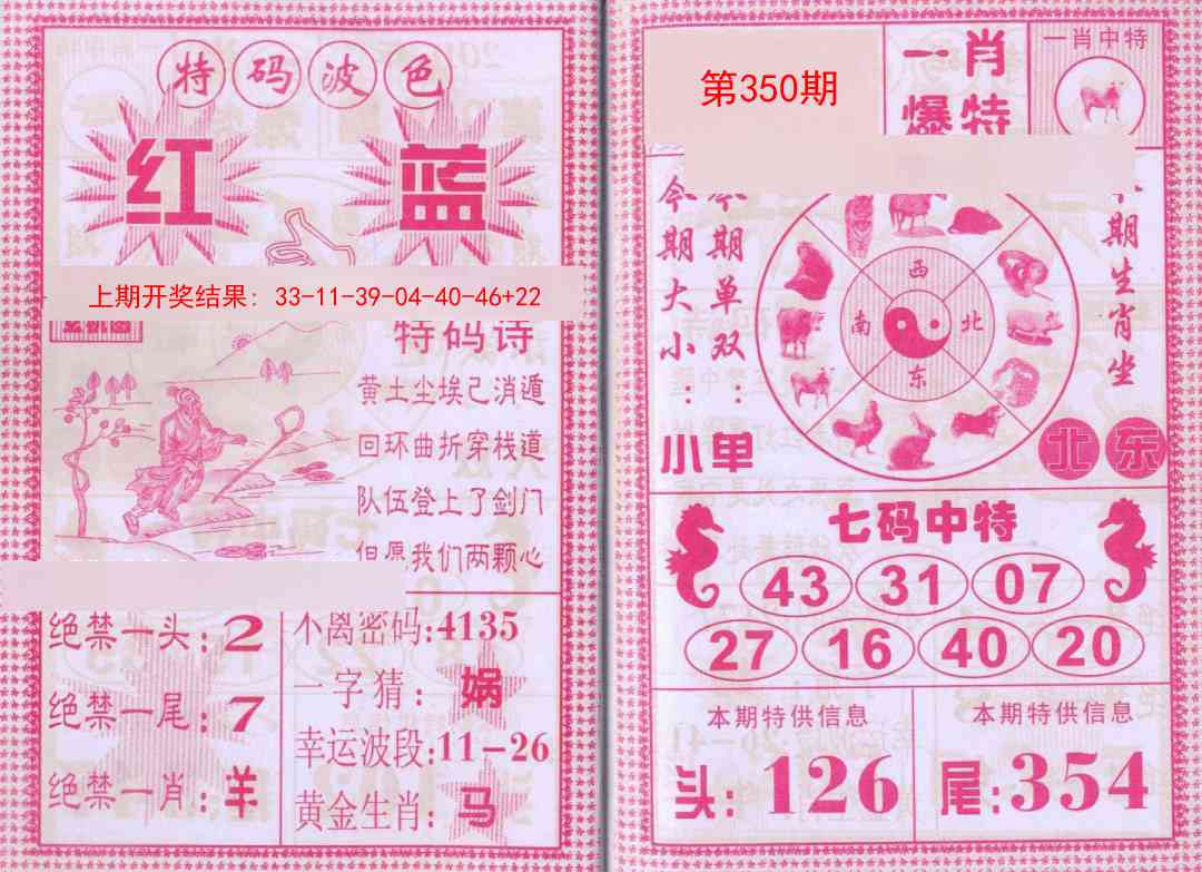 350期一肖爆特[图]