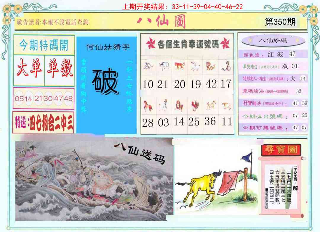 350期八仙图[图]