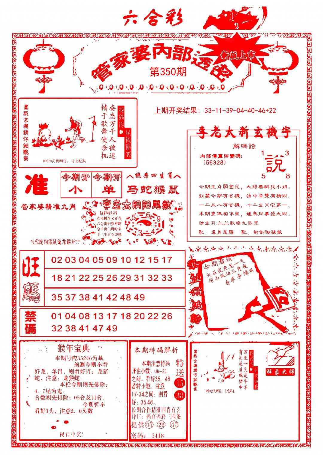 350期管家婆内部透密[图]