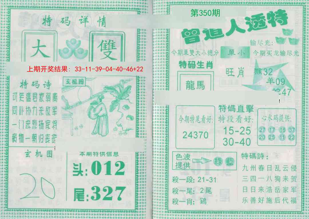 350期曾道人透特[图]