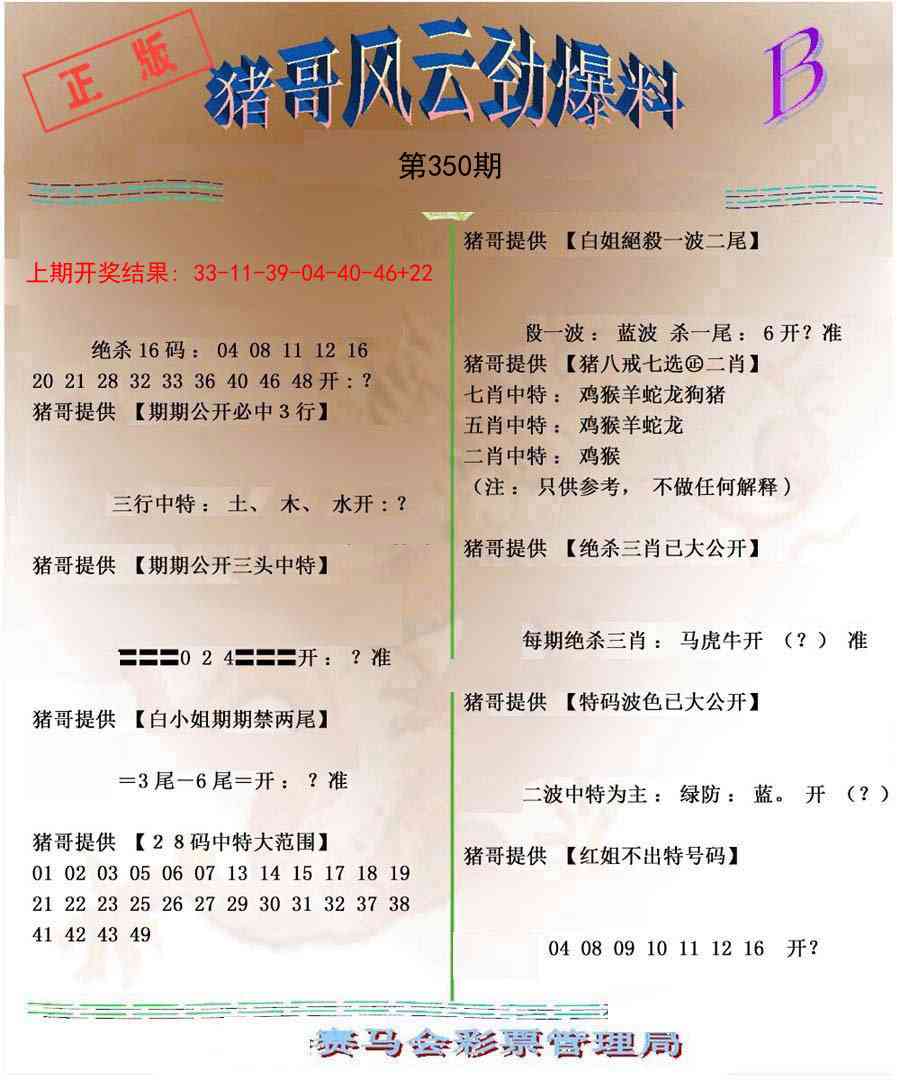 350期猪哥风云劲爆料B[图]