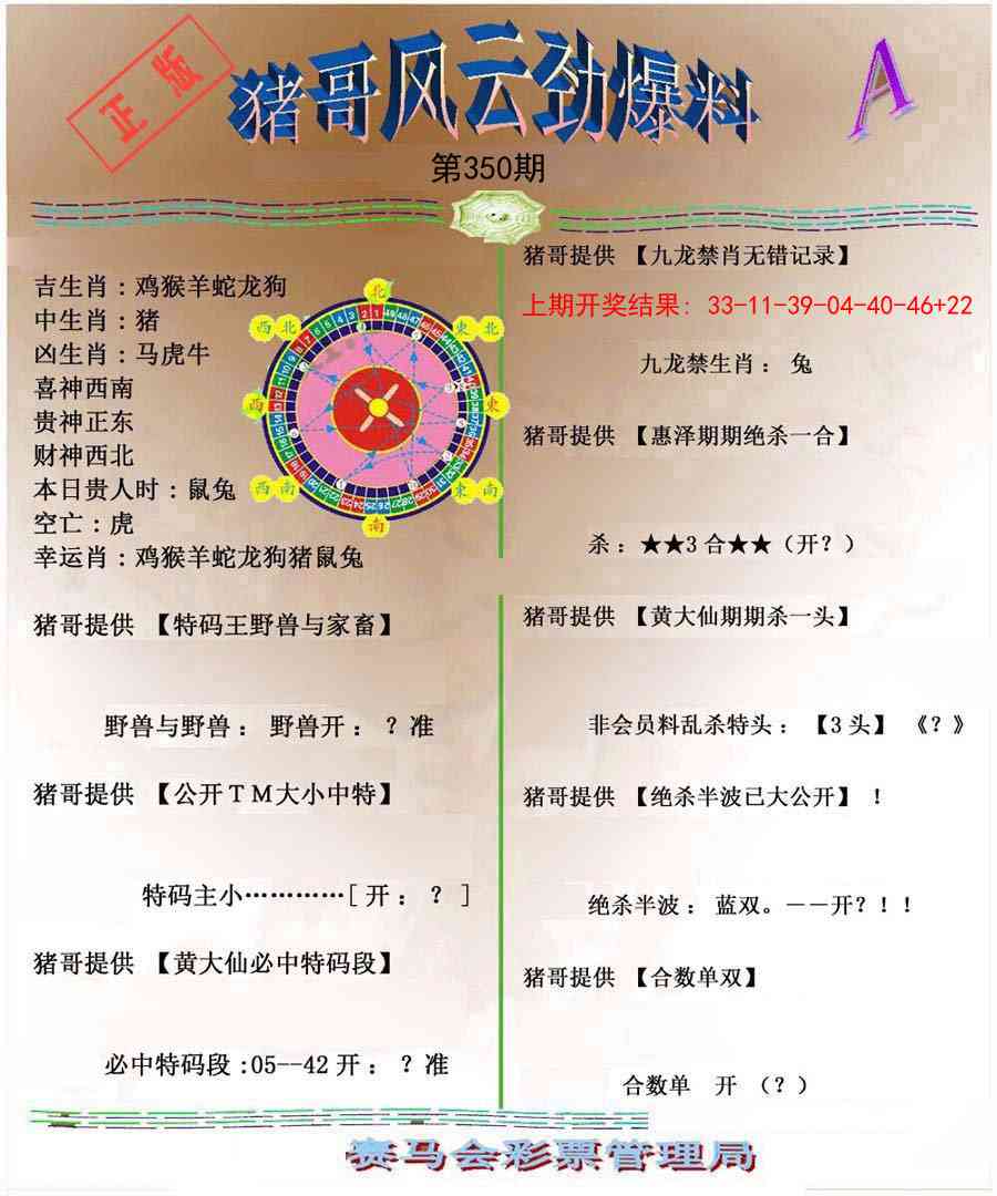 350期猪哥风云劲爆料A[图]