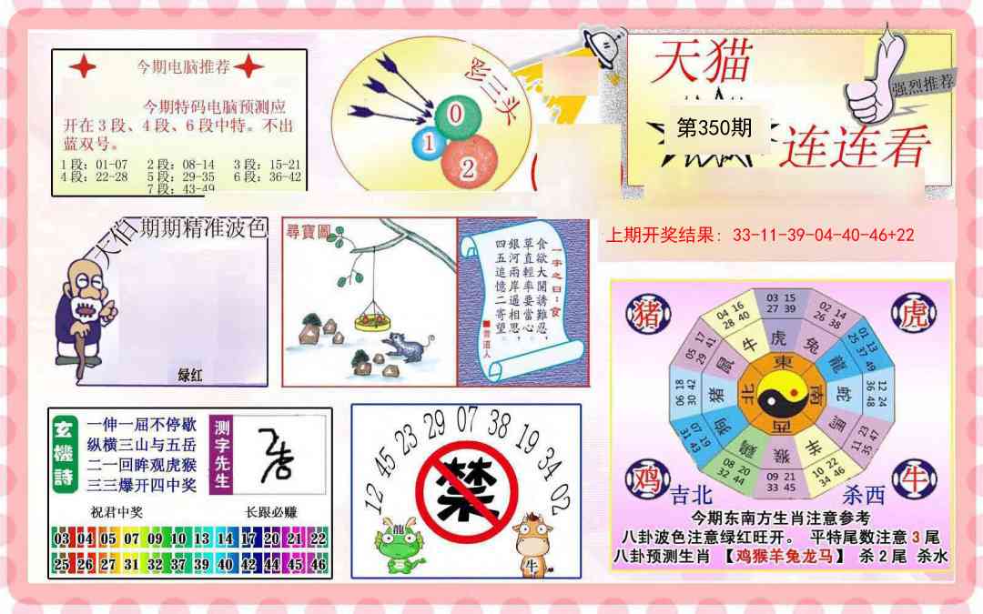350期港彩连连中[图]