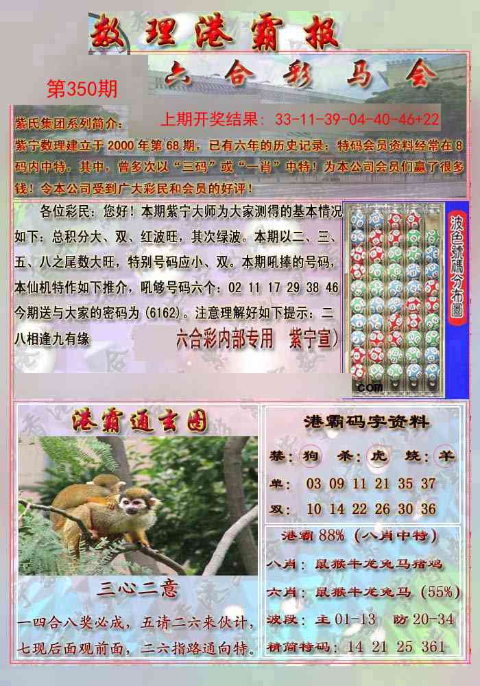 350期港霸报[图]