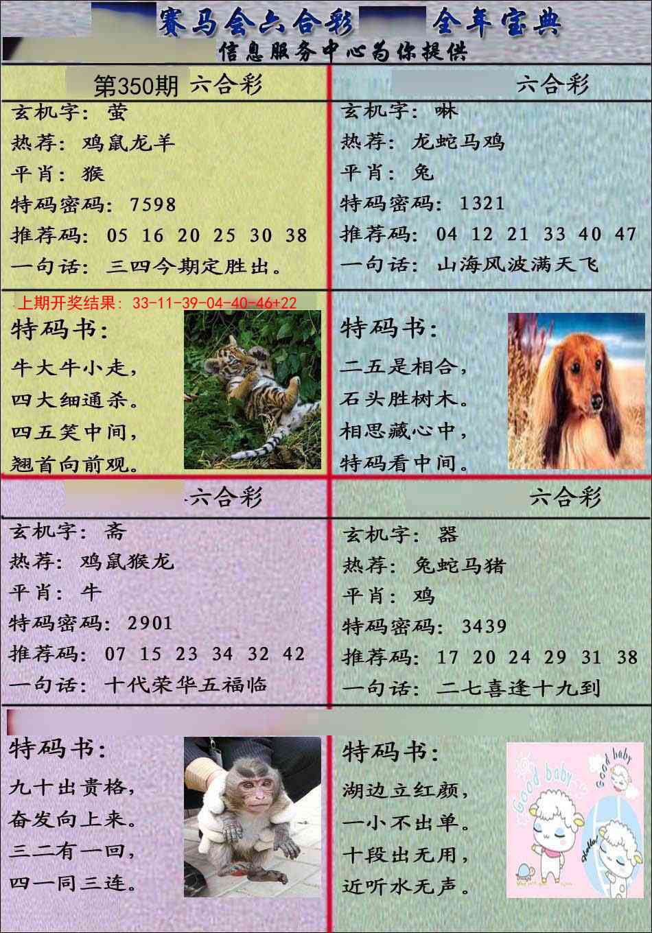 350期宝典报[图]