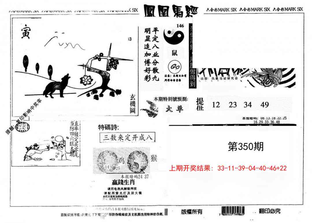 350期另版凤凰马经[图]