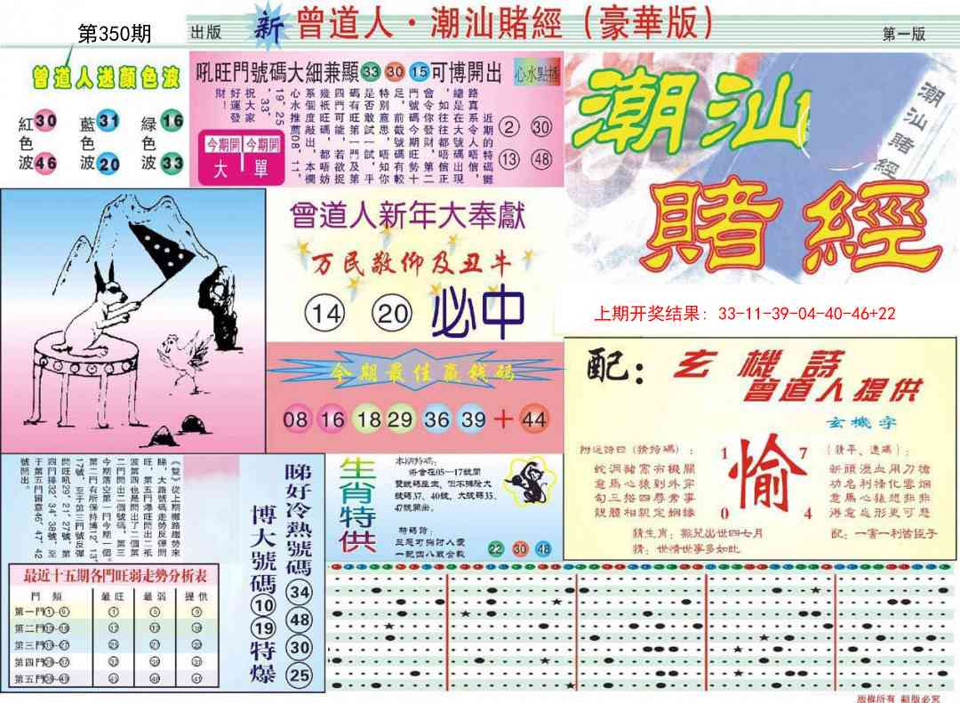 350期中版潮汕A[图]