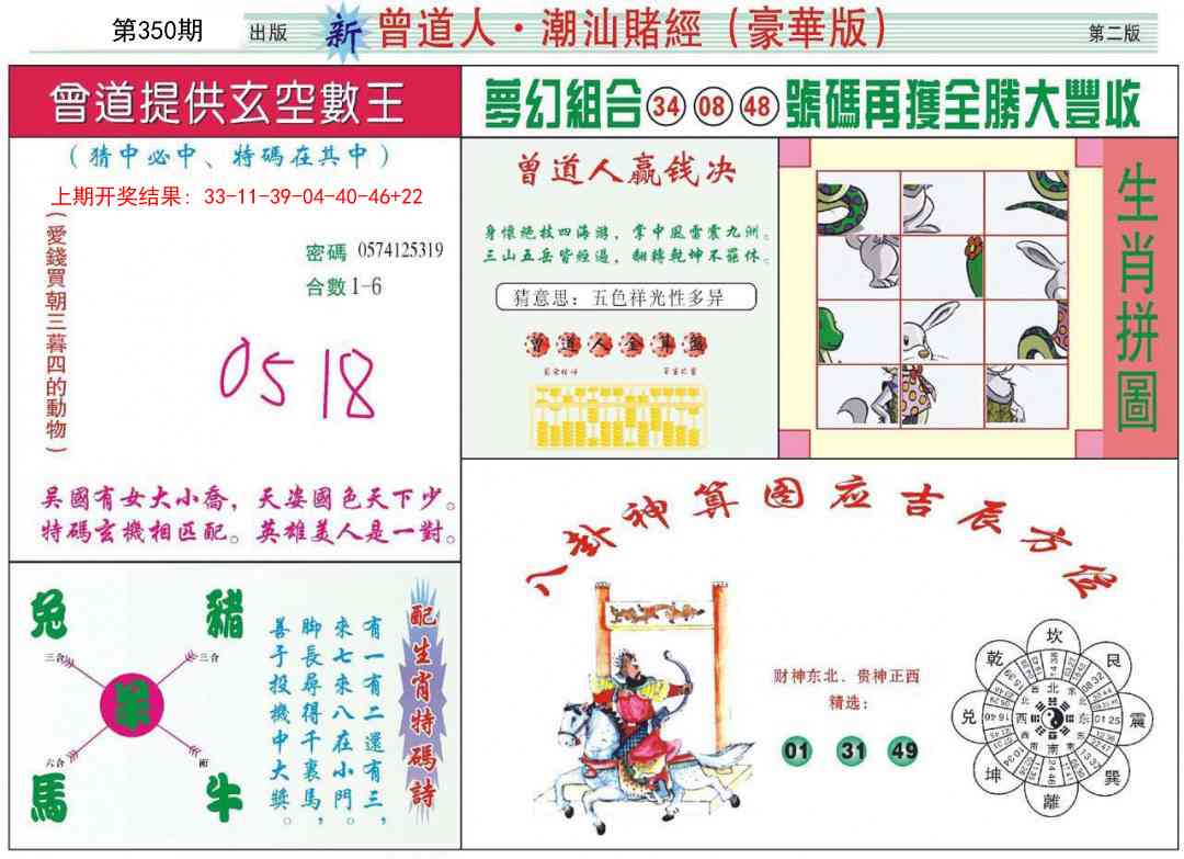 350期中版潮汕B[图]