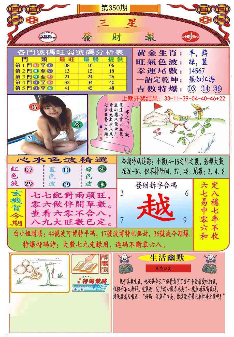 350期三星发财报(推荐)[图]