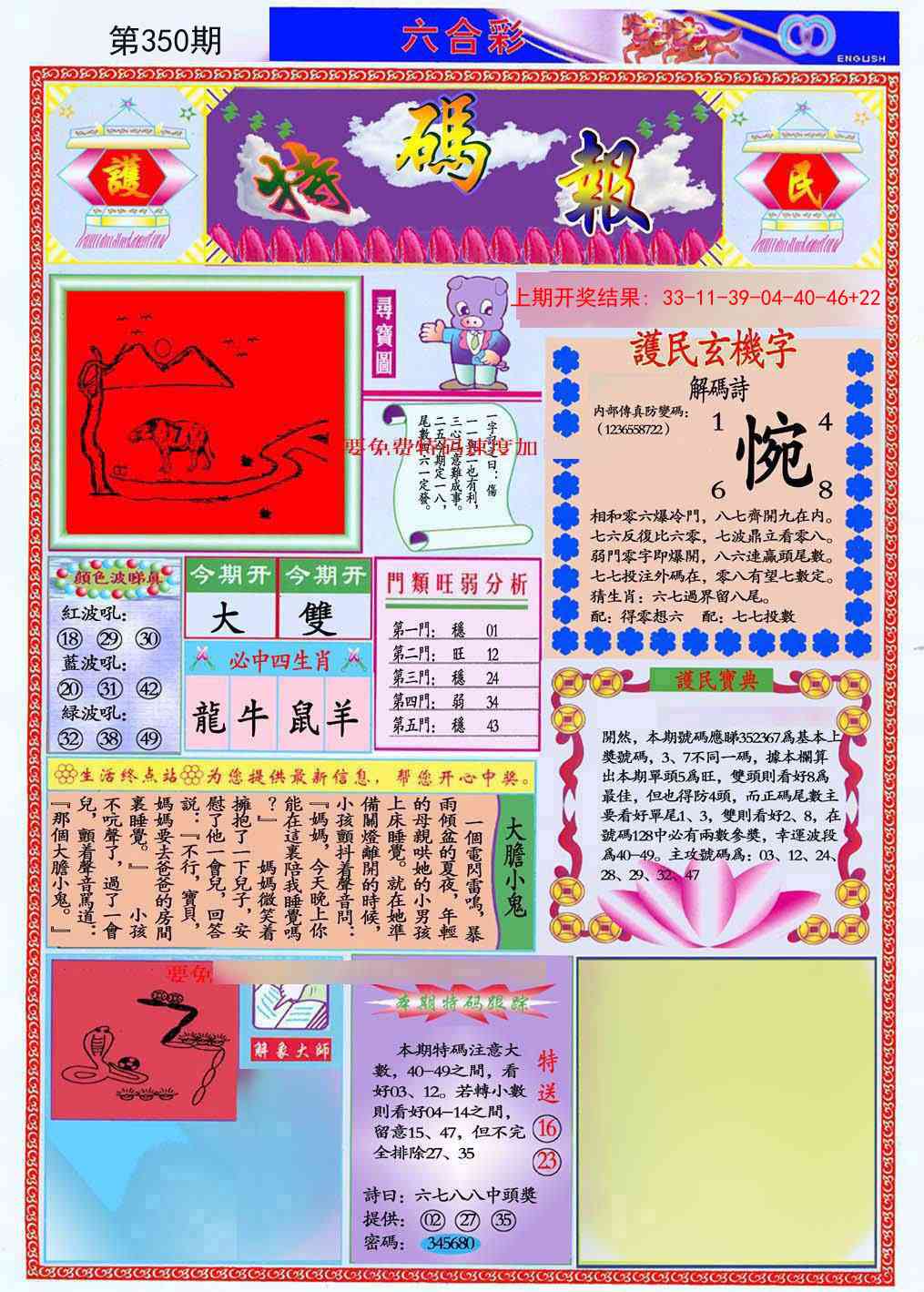 350期九龍特码报(推荐)[图]