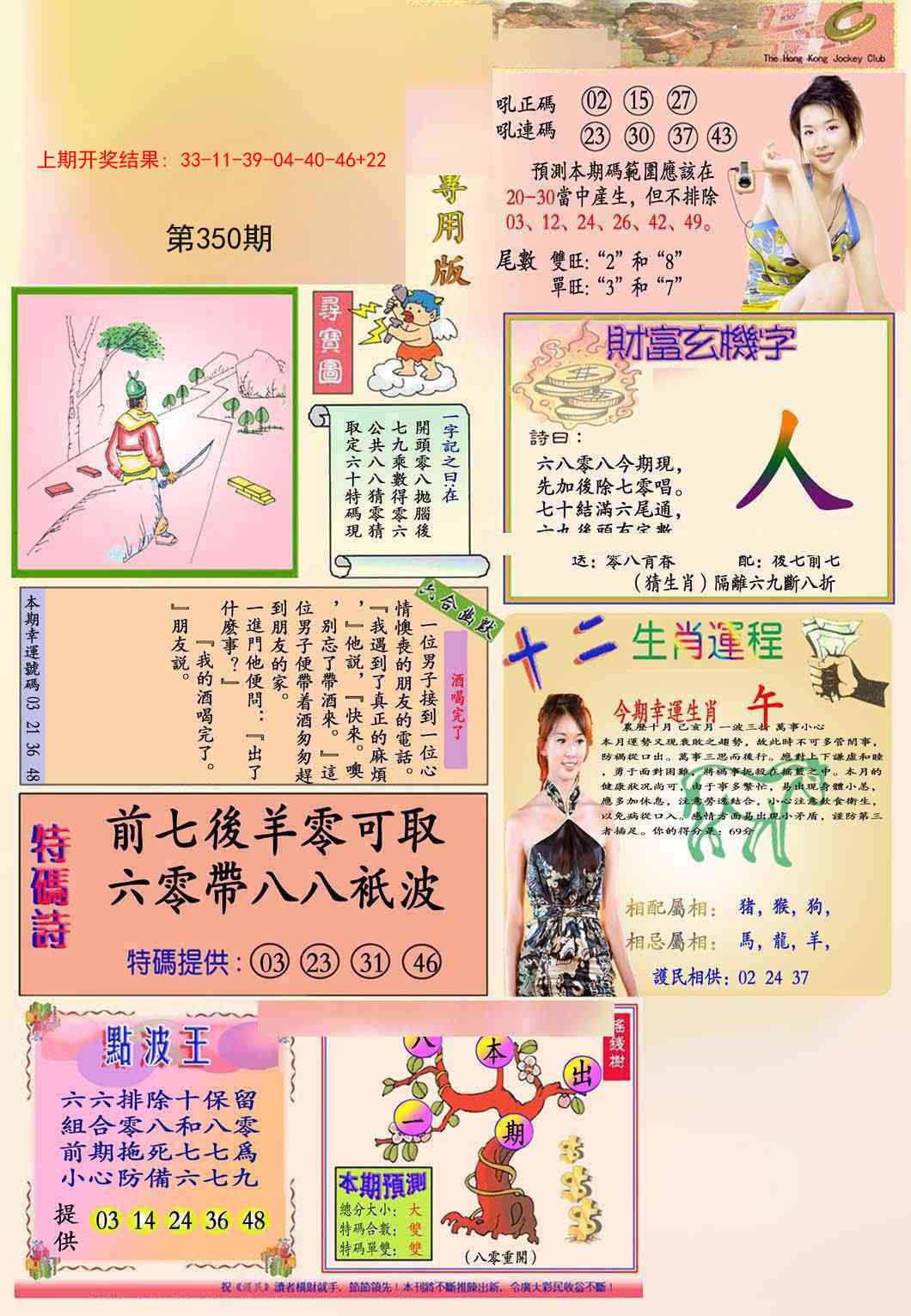 350期九龍专用版(推荐)[图]
