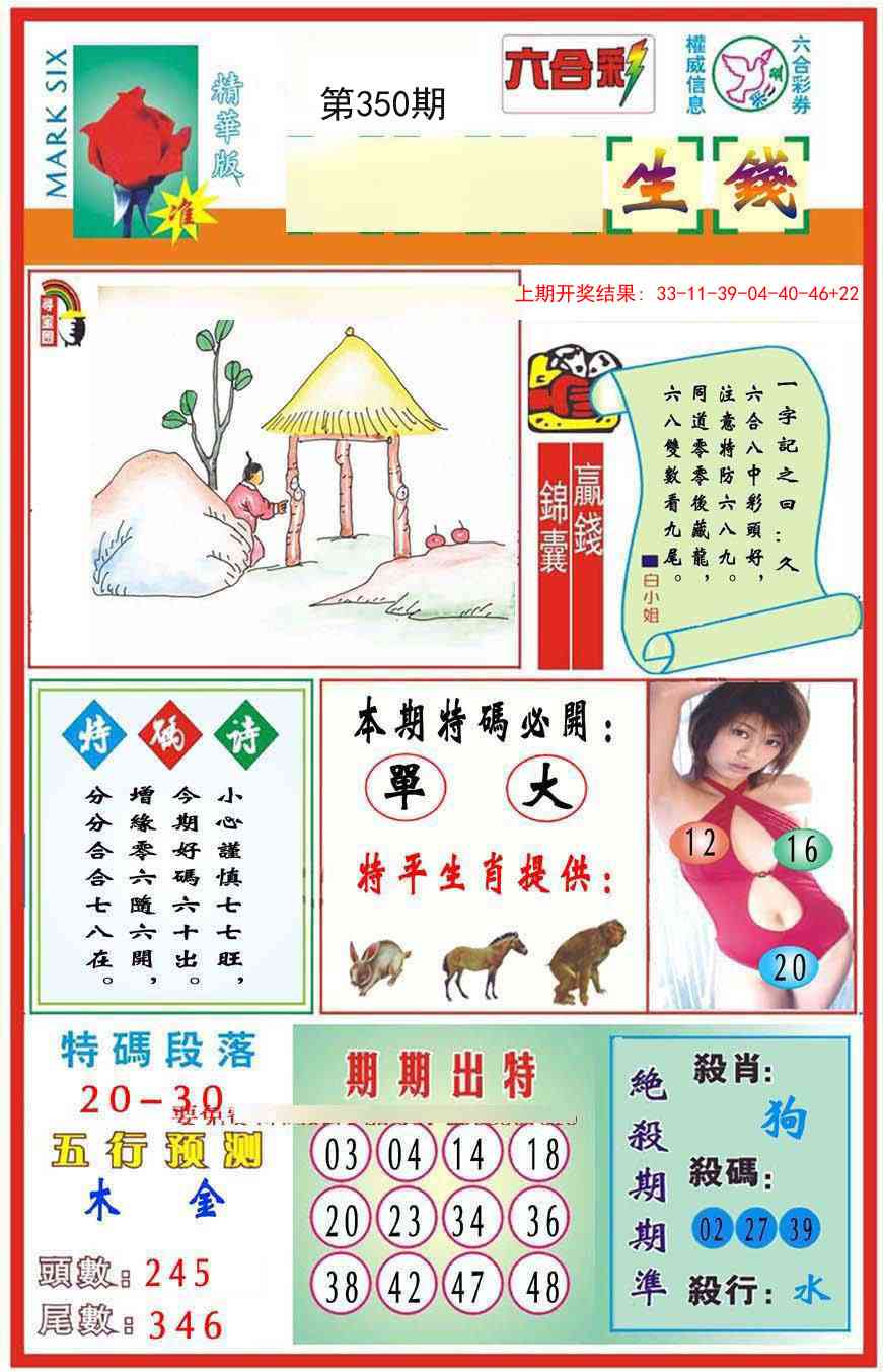 350期九龍钱生钱(推荐)[图]