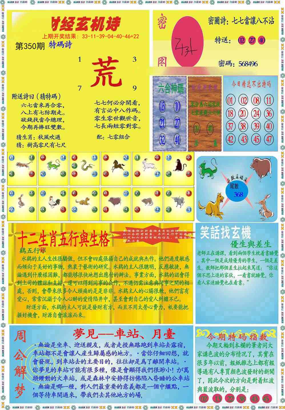 350期九龍财经B(推荐)[图]