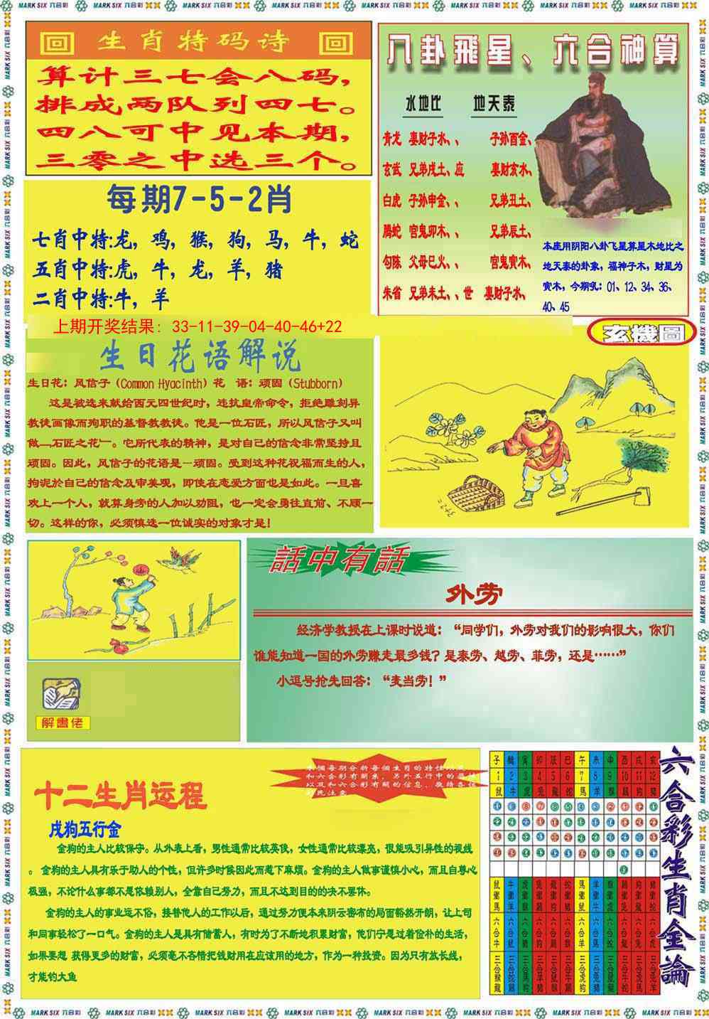 350期九龍马经B(推荐)[图]