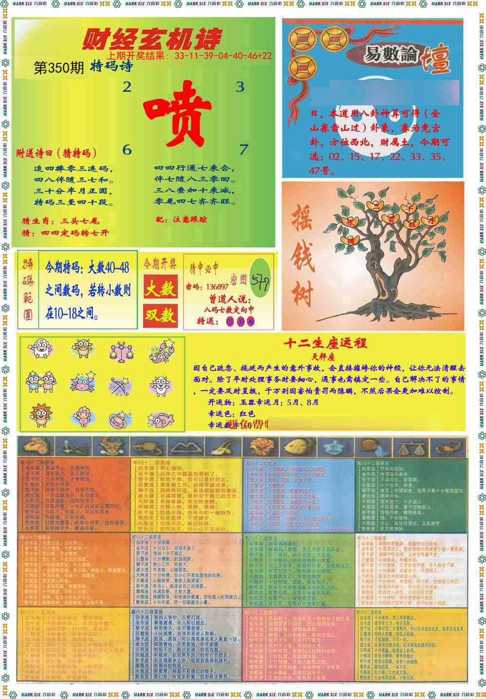 350期九龍赌经B(推荐)[图]