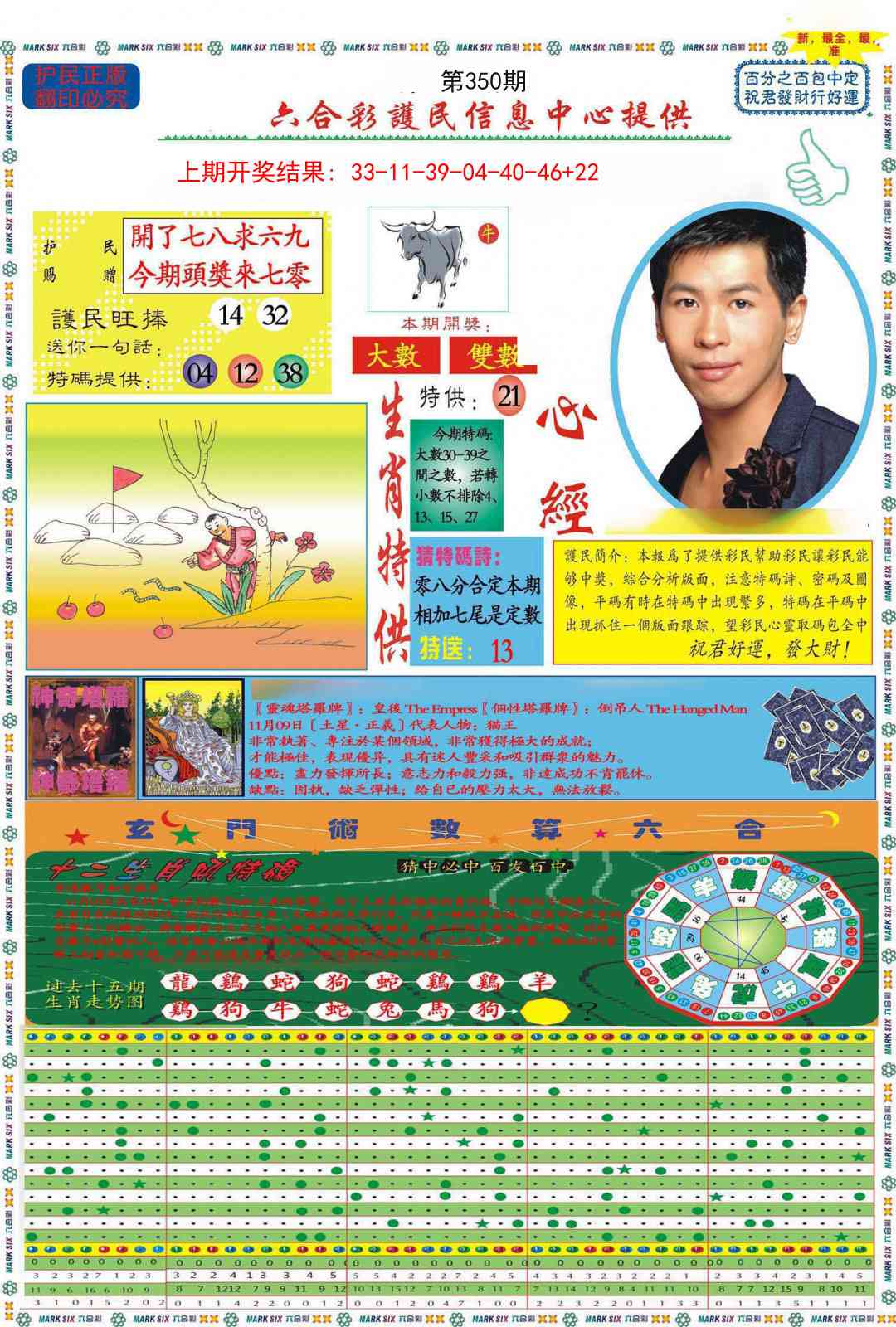 350期九龍心经A(推荐)[图]