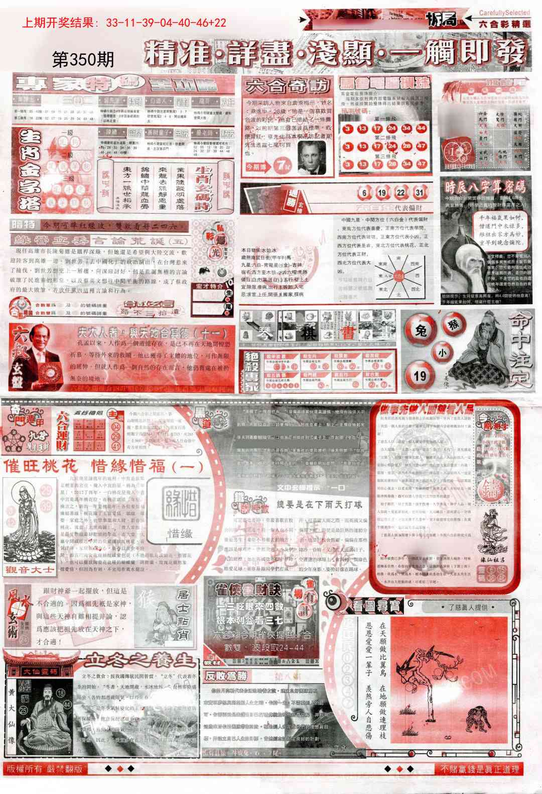 350期新六合精选D[图]