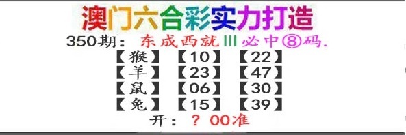 350期东成西就[图]