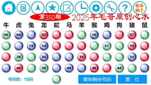 350期毛哥心水[图]