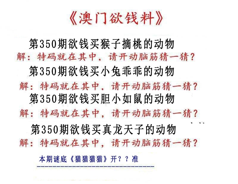 350期澳门欲钱料[图]