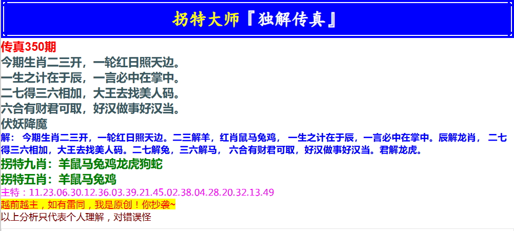 350期拐特大师澳门传真[图]