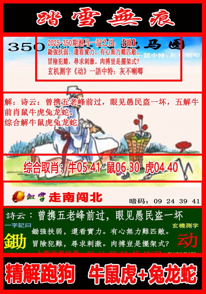 350期踏雪无痕跑马图[图]