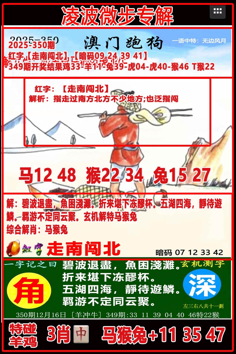 350期凌波微步[图]