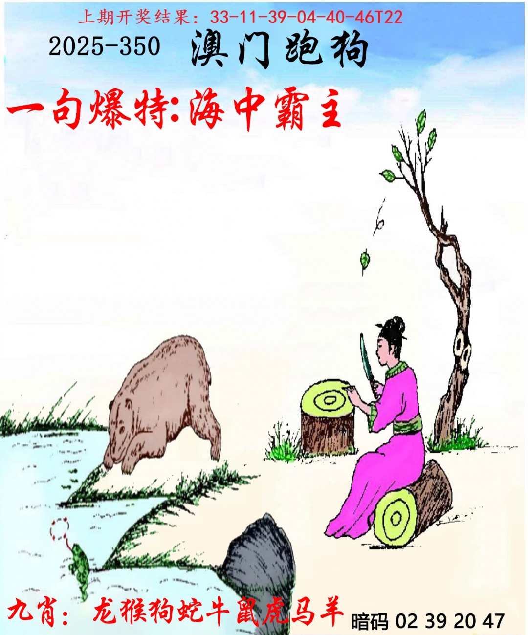 350期另版跑狗[图]