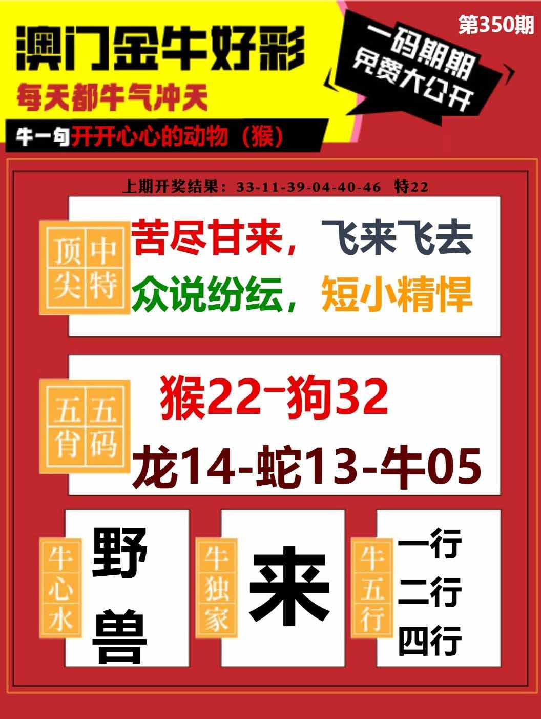 350期金牛好彩[图]