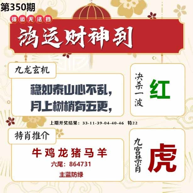 350期鸿运财神到[图]