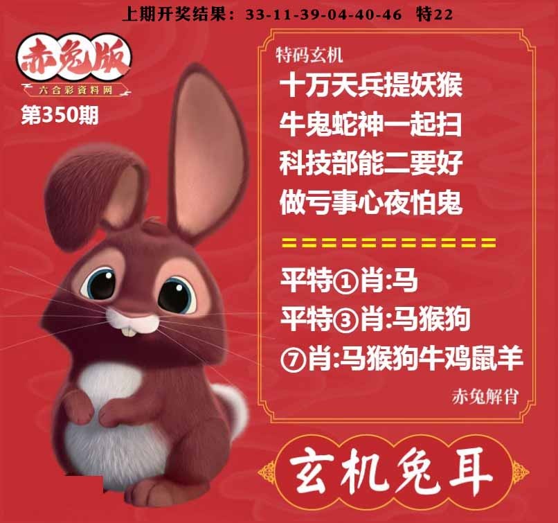 350期玄机兔耳[图]