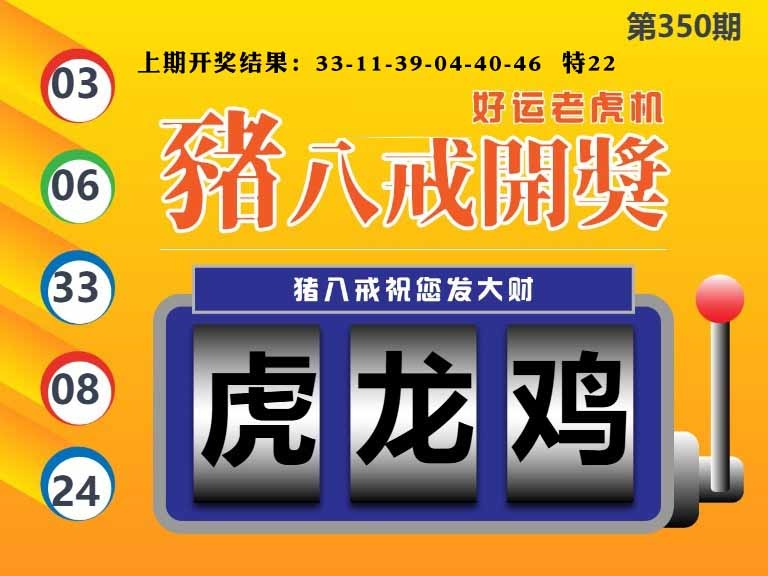 350期猪八戒开奖A[图]