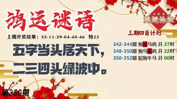 350期鸿运谜语[图]