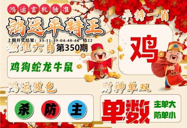 350期鸿运平特王[图]