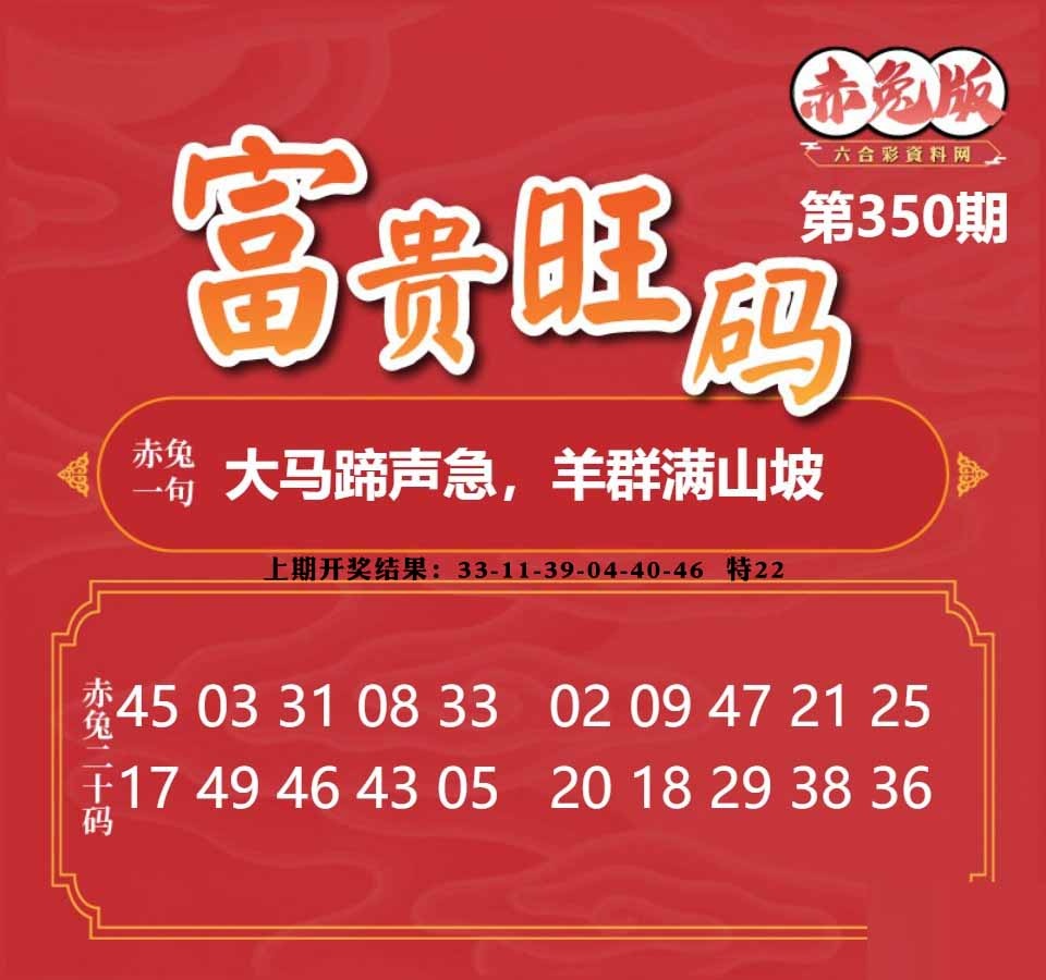 350期富贵旺码[图]