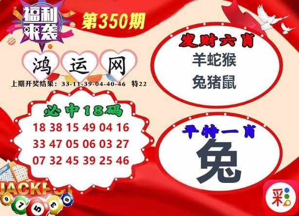 350期鸿运网[图]