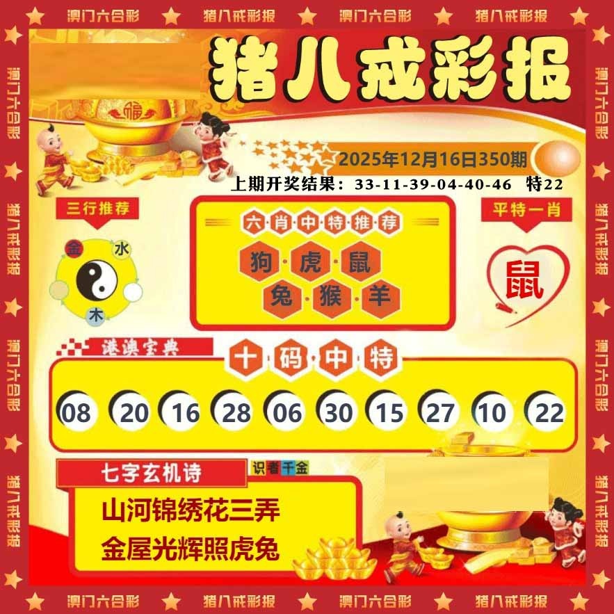 350期猪八戒彩报[图]